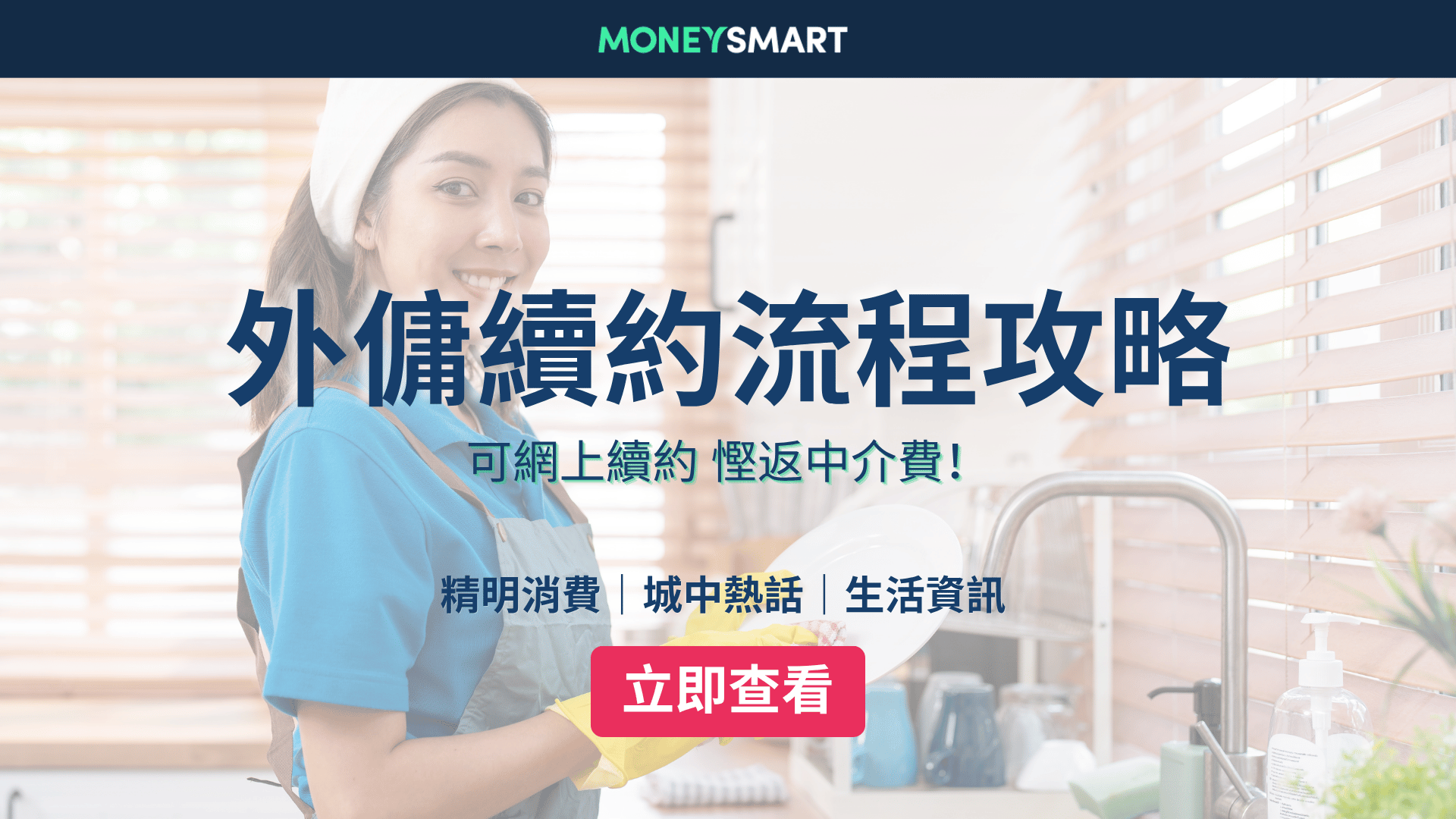 外傭續約流程2026|菲傭 / 印傭自行續約手續、費用、必備文件