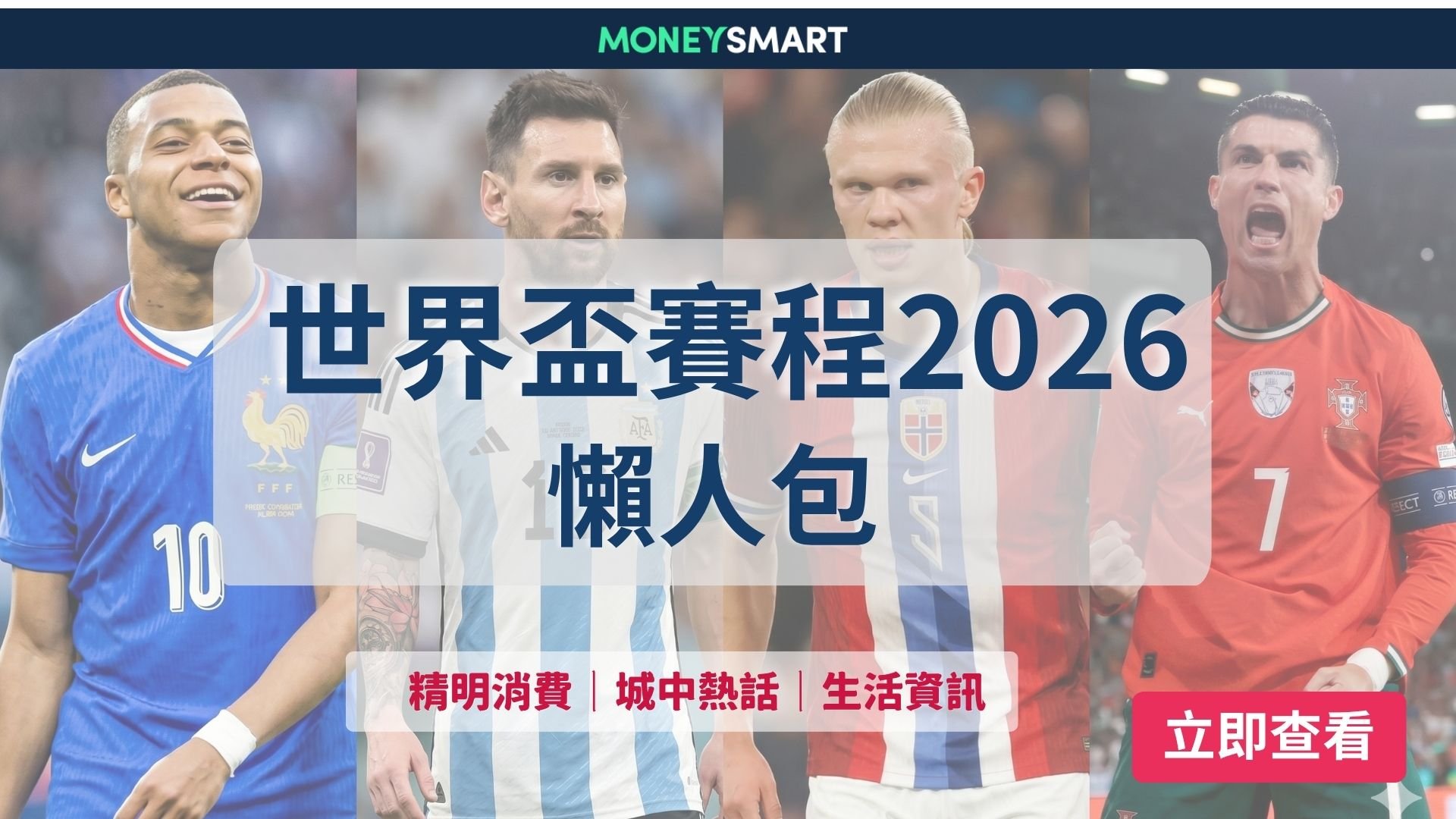 2026世界盃賽程|世足8強對戰組合、4強決賽時間表、免費直播攻略(不斷更新)