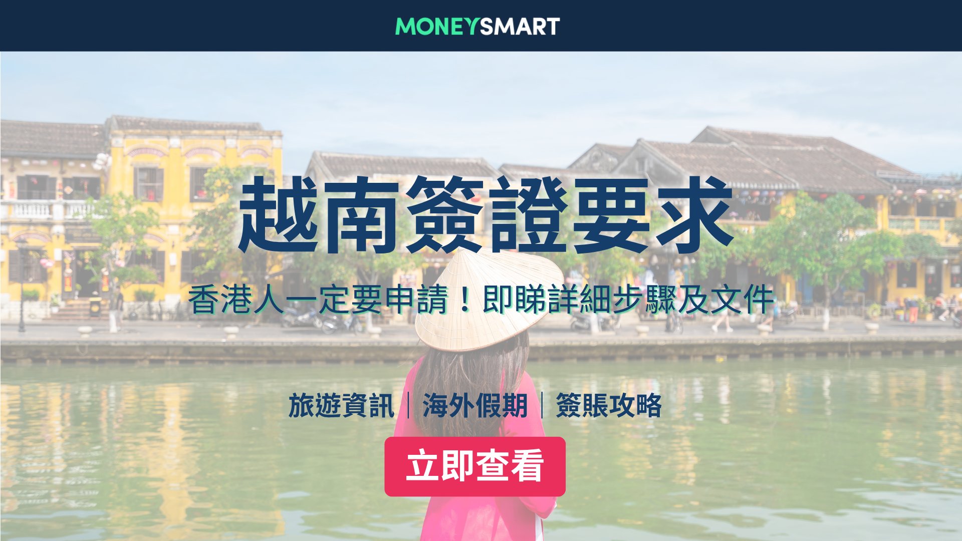 越南簽證2026|港人去越南要申請!電子/ 落地簽證申請全攻略