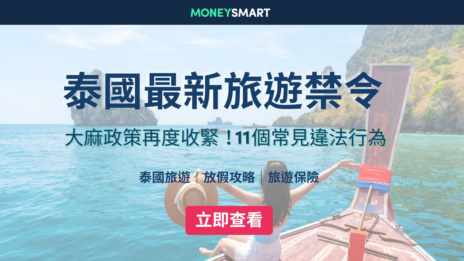 2026泰國旅遊禁令|電子煙、吸食大麻屬違法!最高罰3萬泰銖