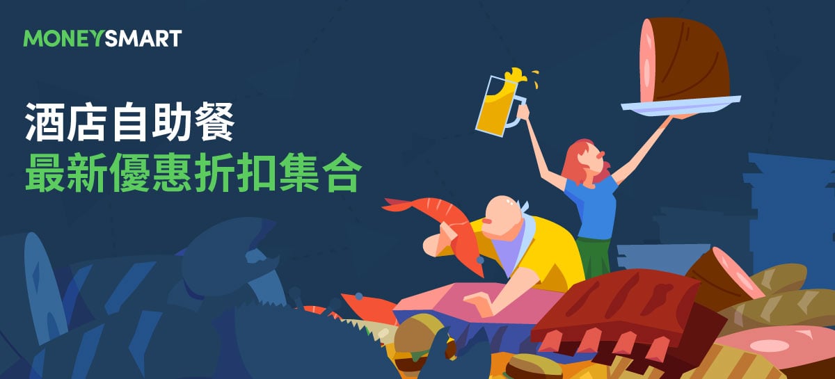 【母親節自助餐優惠2026】午餐/晚餐信用卡優惠精選:最平$300有找!