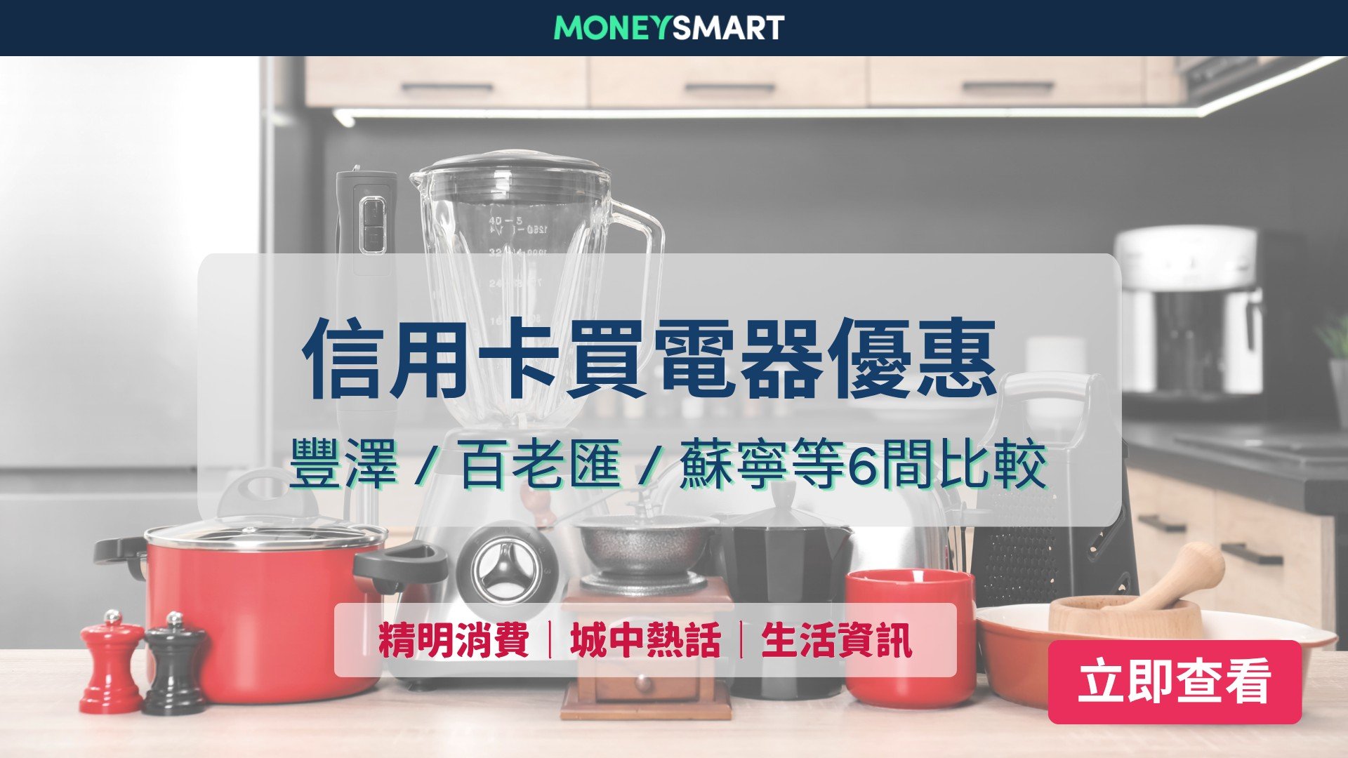 信用卡電器優惠:豐澤/百老滙/蘇寧/衛訊/中原/張毛記 (2026.7更新)