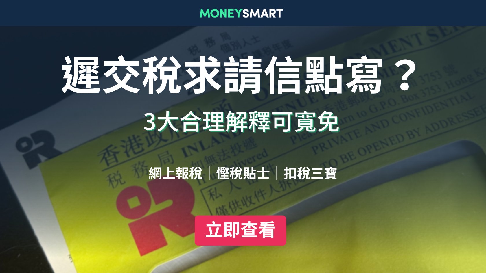 遲交稅求情信範本｜哪些原因才算合理解釋？教你用AI寫求請信！